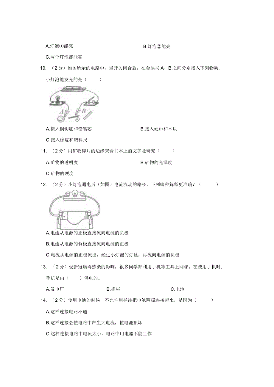 云南省昆明市西山区2022-2023学年四年级下学期期末科学试卷.docx_第3页