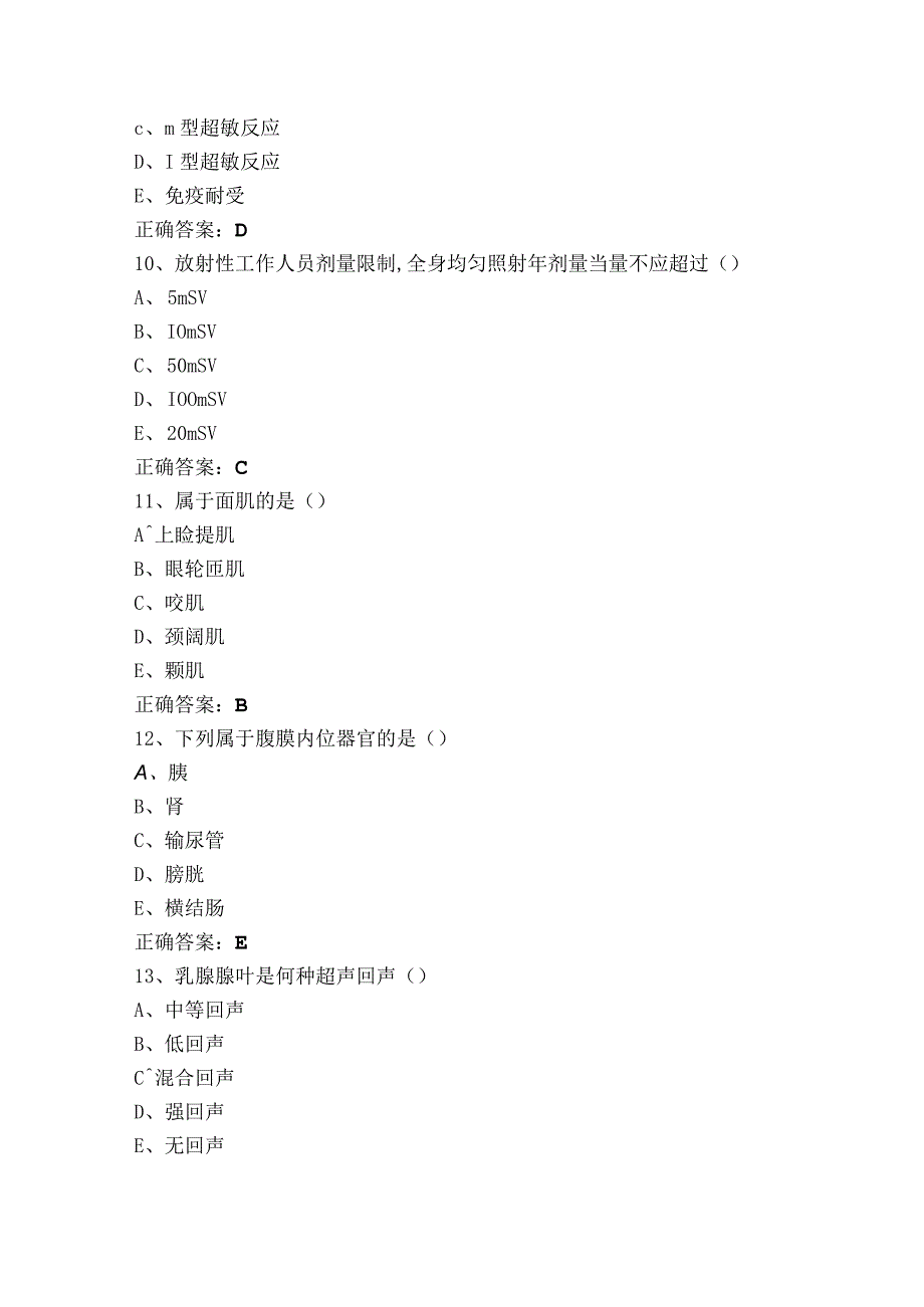 医技专业知识复习题+答案.docx_第3页