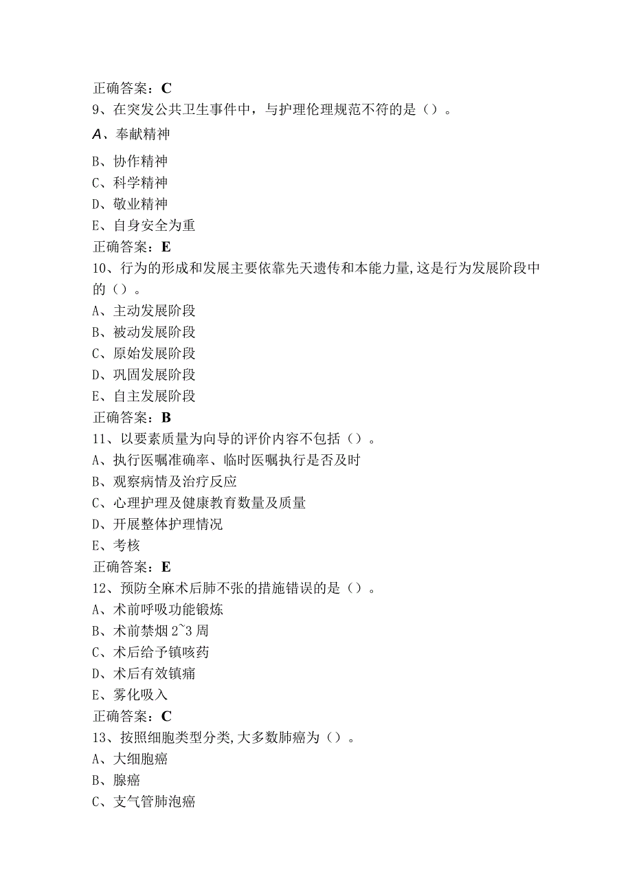 医学护理[105400]测试题含答案.docx_第3页