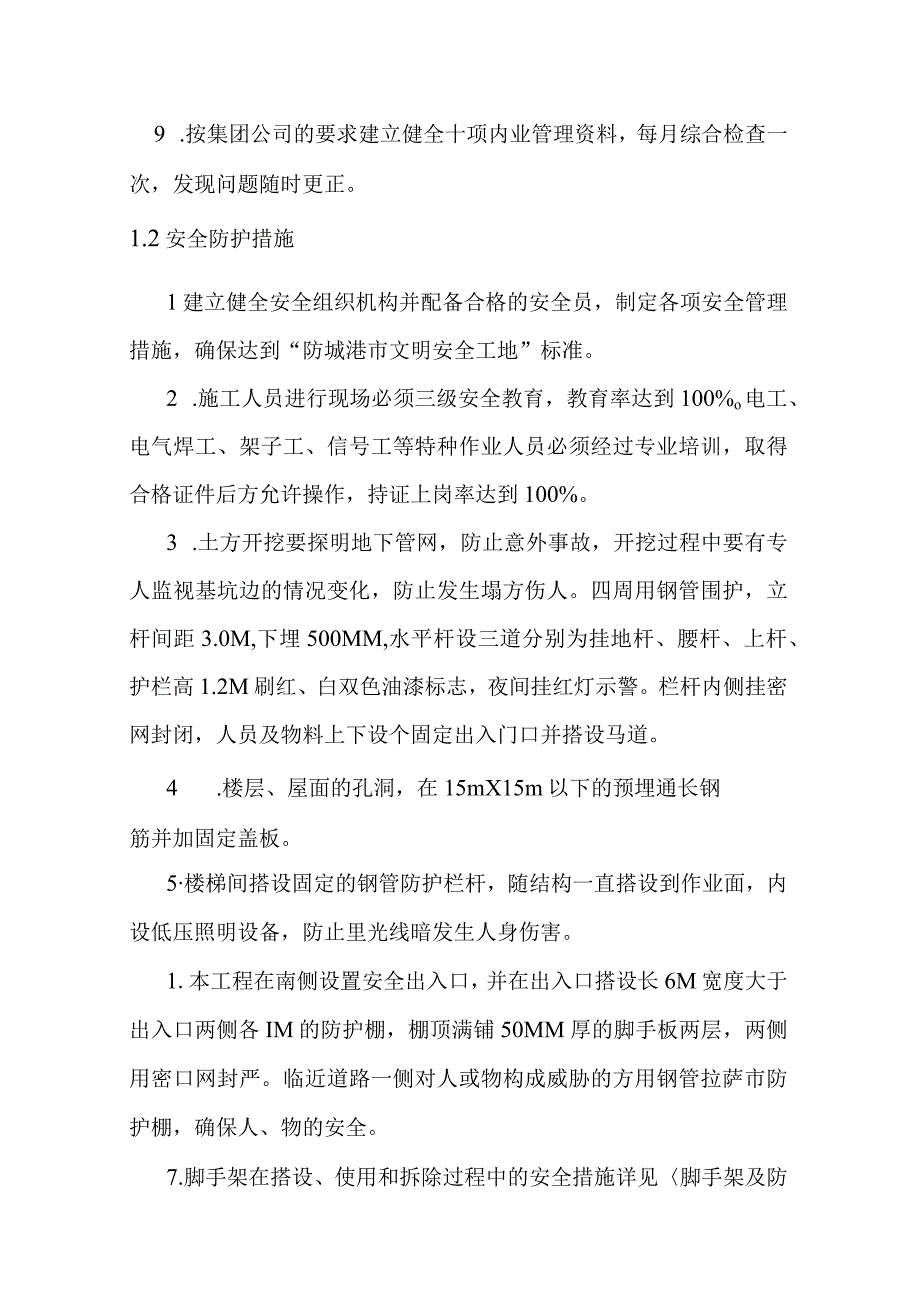 人防工程土建工程施工场地治安保卫管理计划方案.docx_第2页