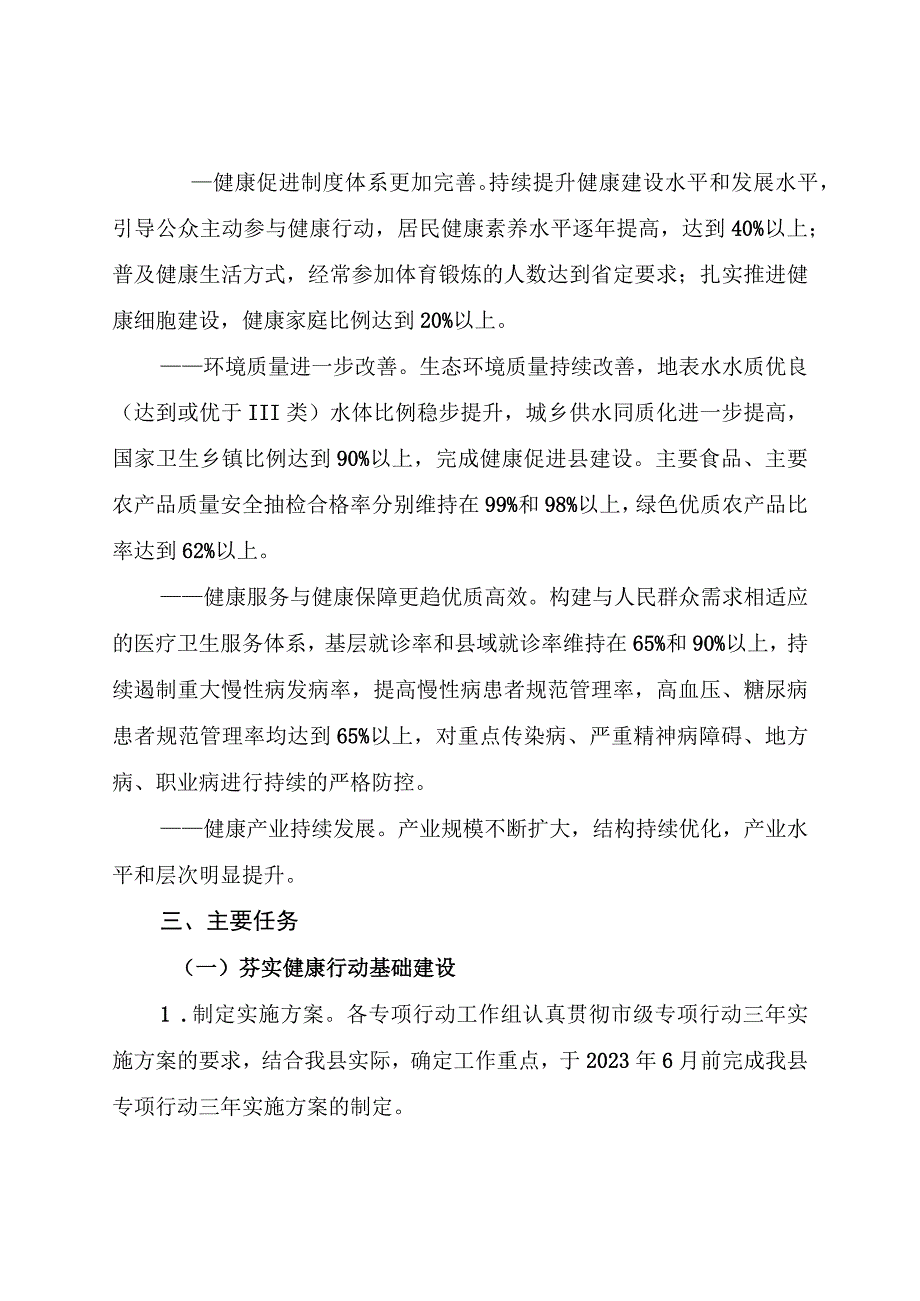 健康行动的组织实施方案（2023-2025年）.docx_第2页