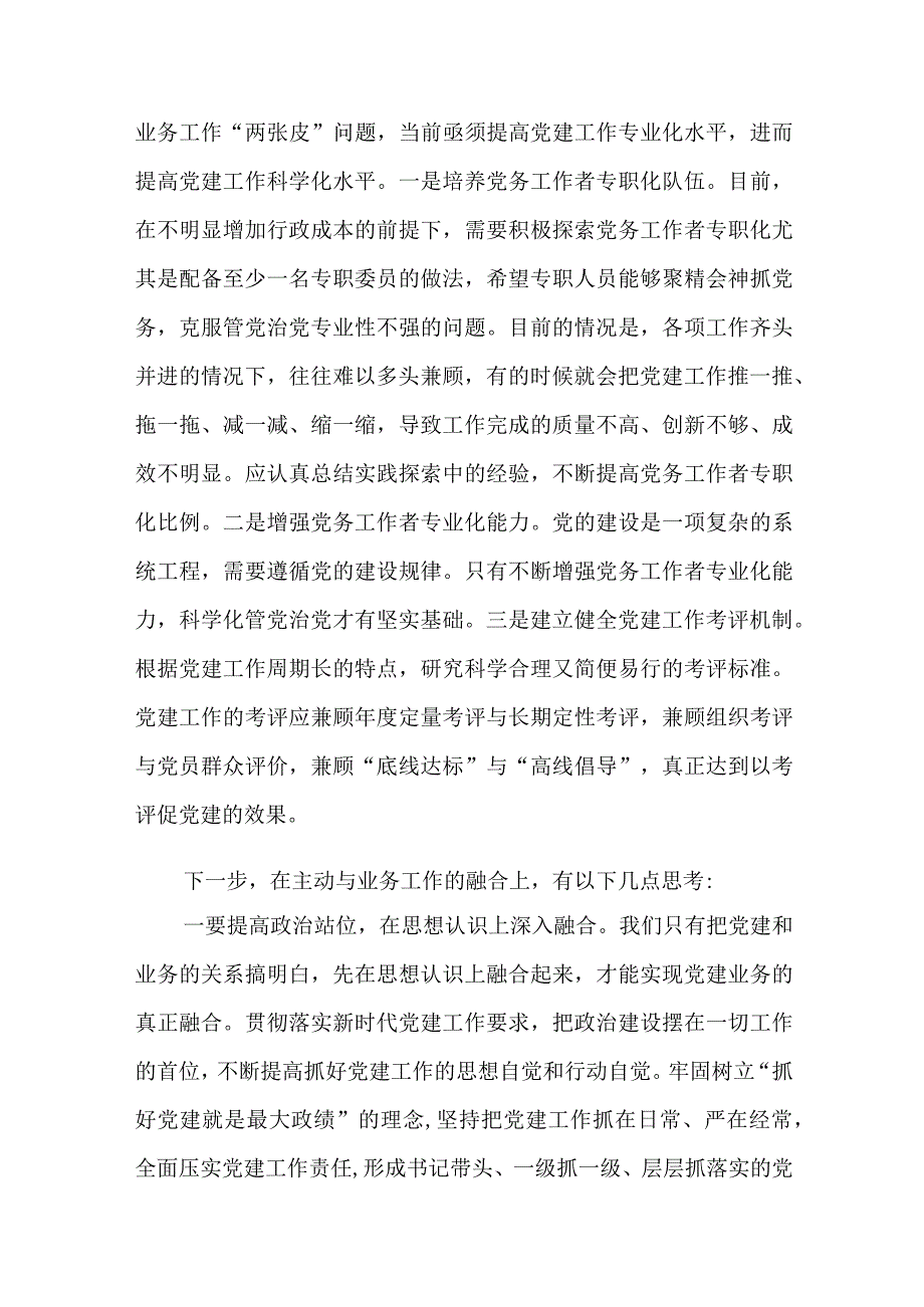 党建与业务融合存在不足六篇.docx_第3页