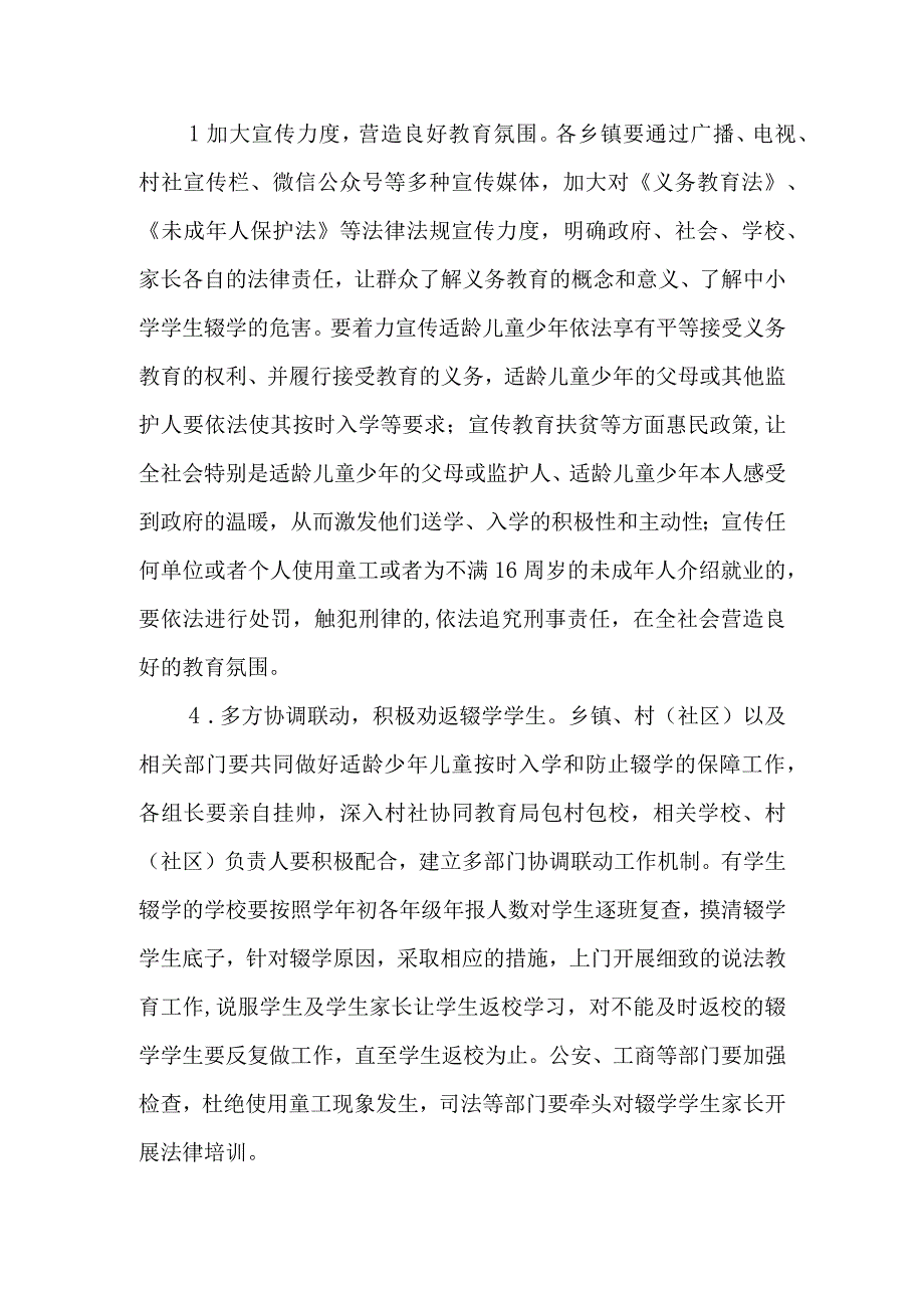 XX市关于动员辍学学生返校工作实施方案.docx_第3页