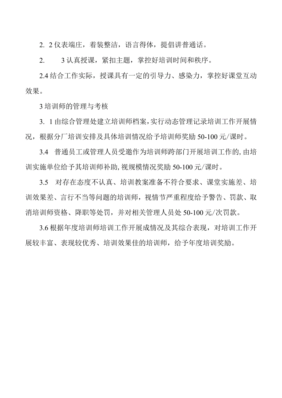 内部培训师管理制度.docx_第2页