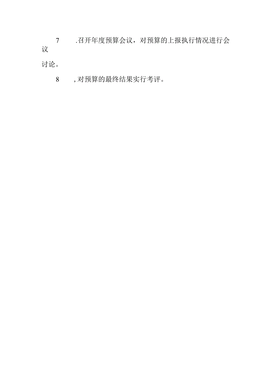 医院预算管理委员会人员组成及工作职责.docx_第2页