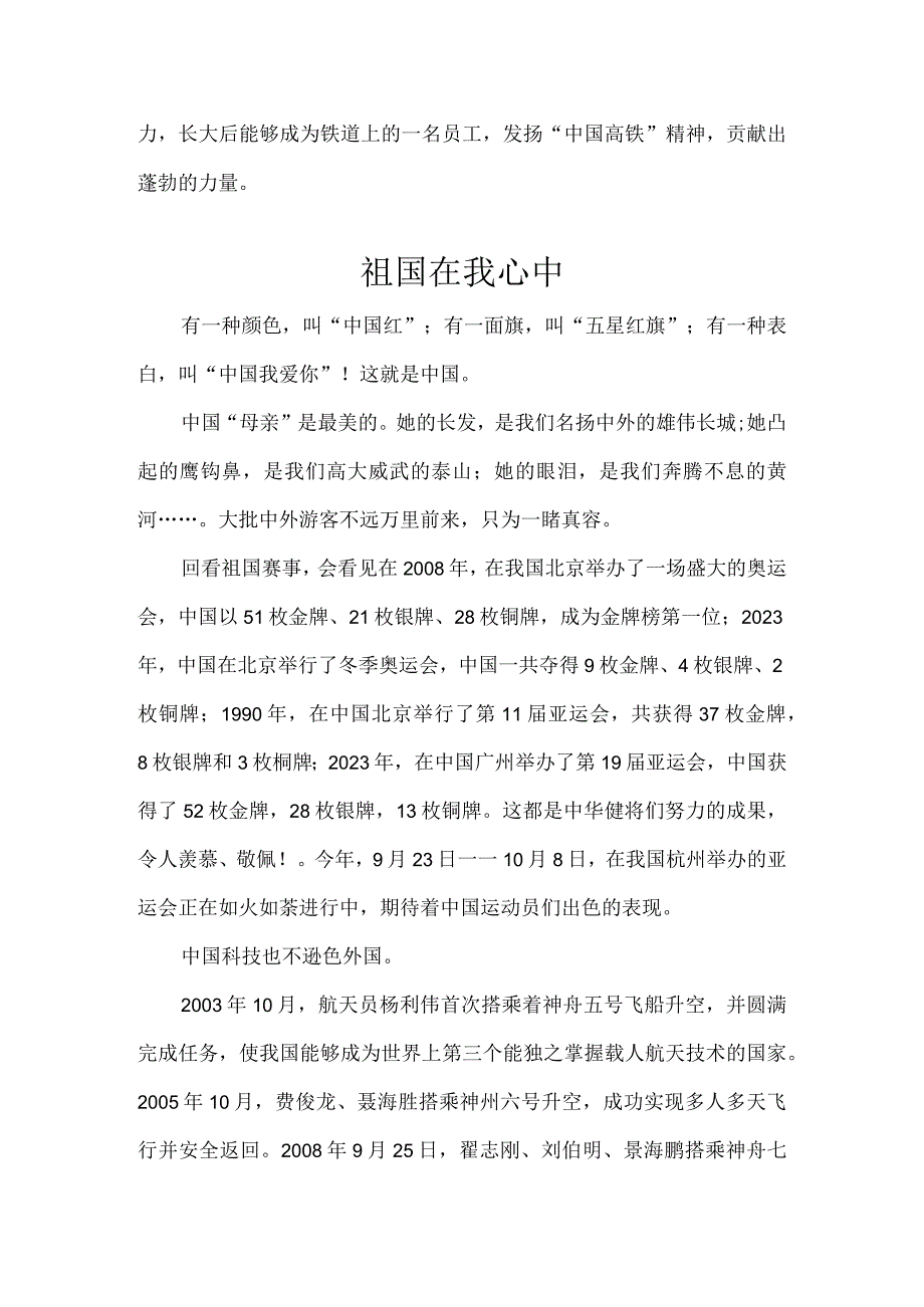 “国庆”主题征文（四篇）.docx_第2页