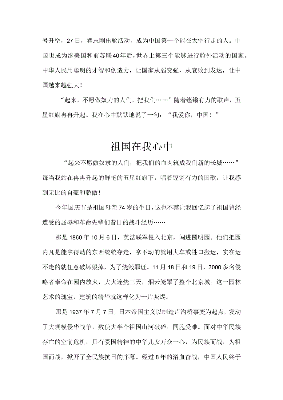 “国庆”主题征文（四篇）.docx_第3页