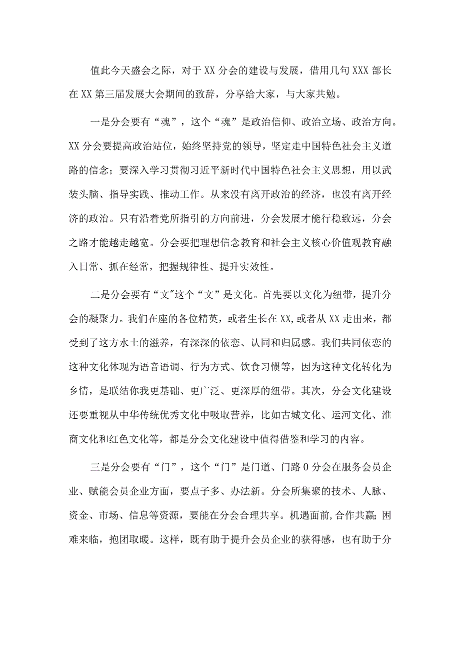 乡贤联谊会讲话稿供借鉴.docx_第2页