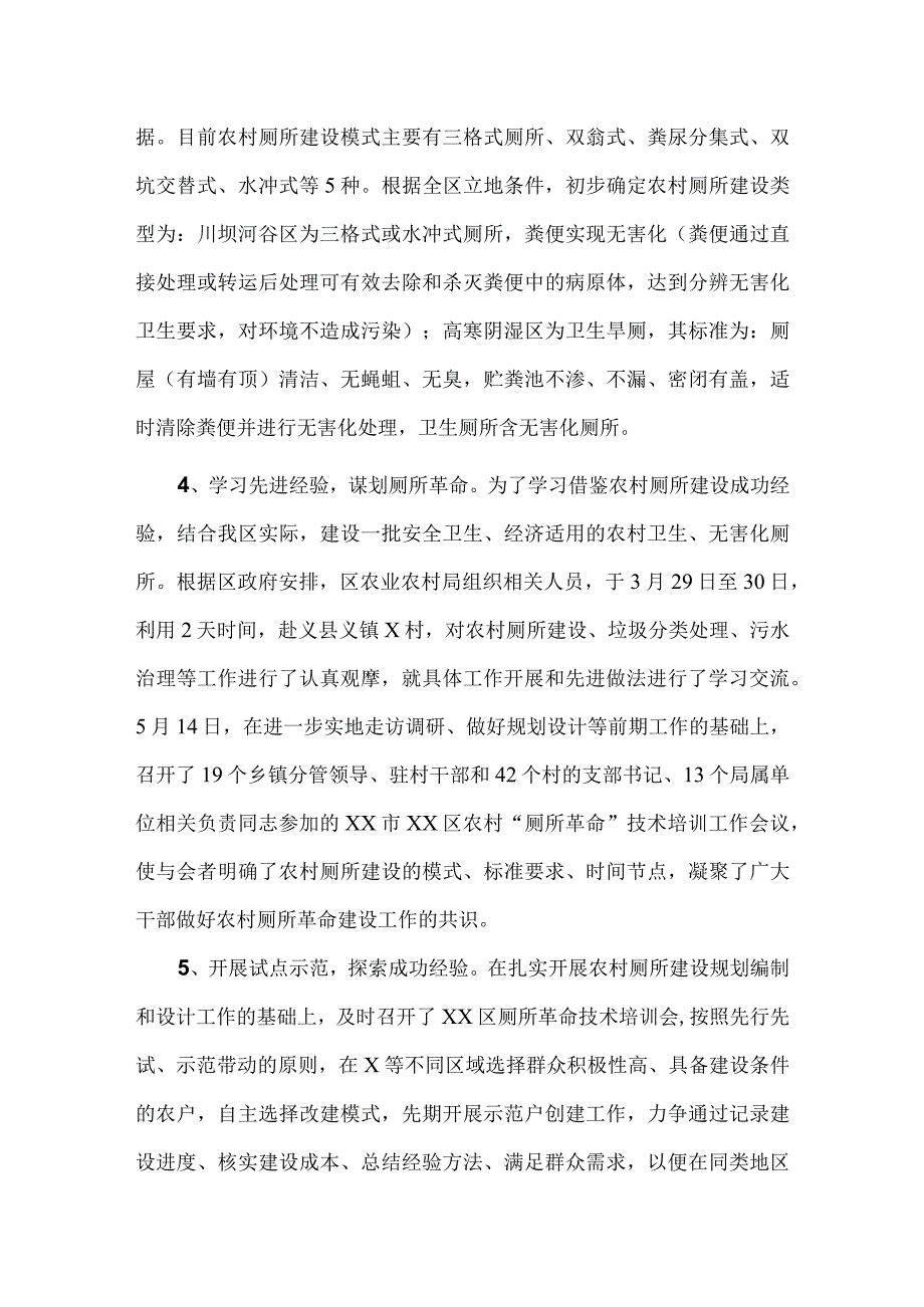 农村厕所革命工作开展情况汇报供借鉴.docx_第3页