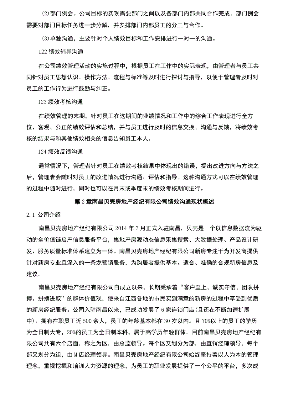 【地产公司绩效沟通问题研究9600字（论文）】.docx_第3页