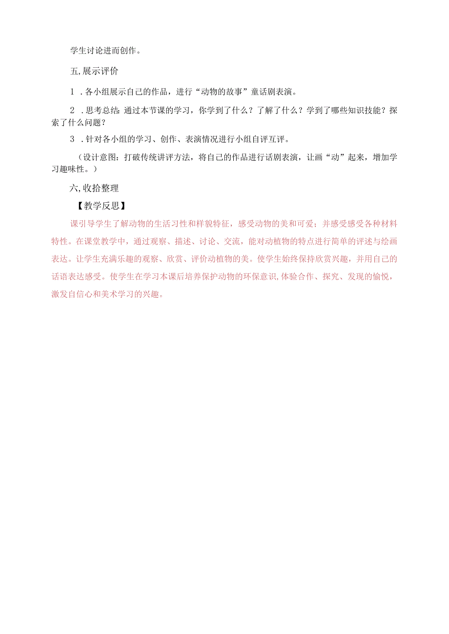 人教版美术一上20-美丽的植物和动物第二课时（欣赏评述） 教案.docx_第3页