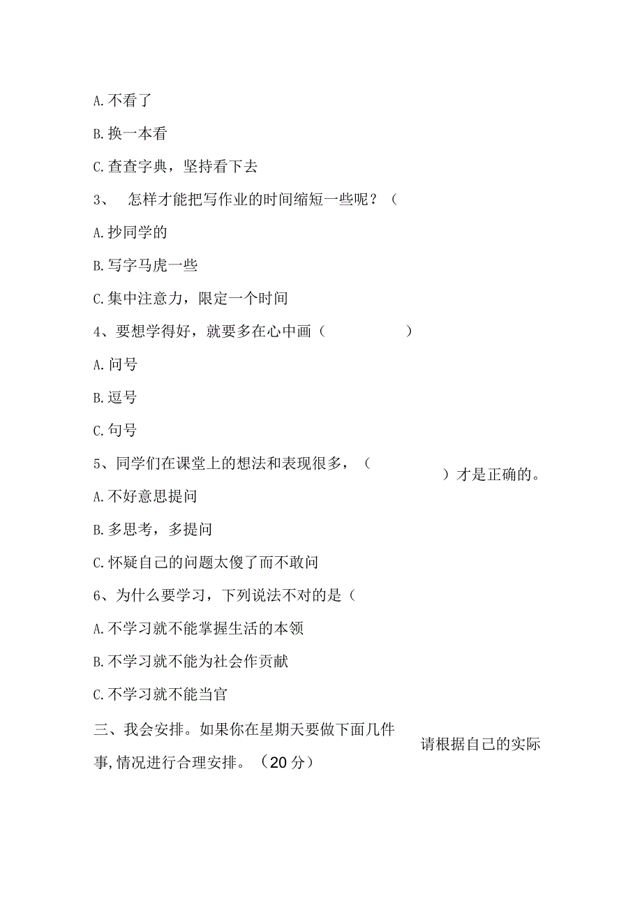 人教版三年级道德与法治上册各单元检测卷及答案（含期中卷和期末卷）.docx_第2页