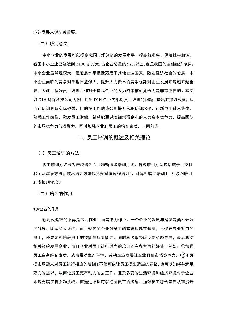 《某环保科技公司新员工入职培训问题研究案例8700字【论文】》.docx_第3页