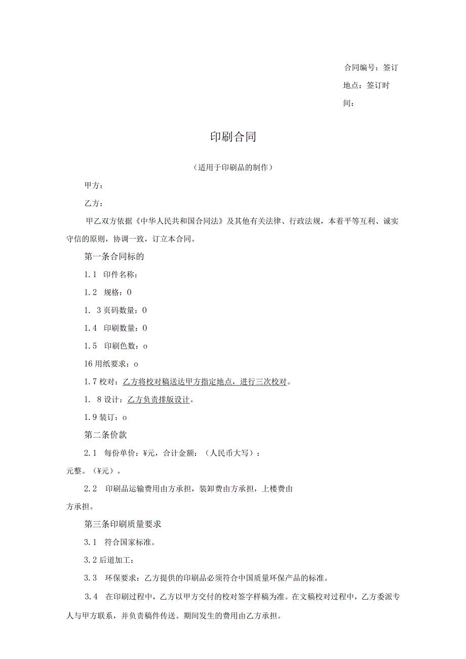 印刷合同.docx_第1页