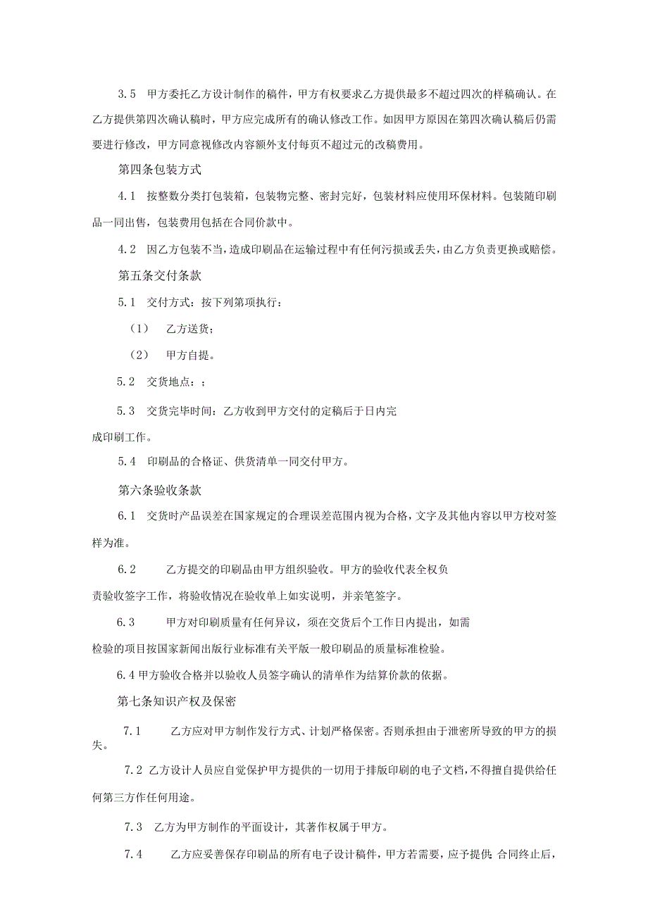 印刷合同.docx_第2页