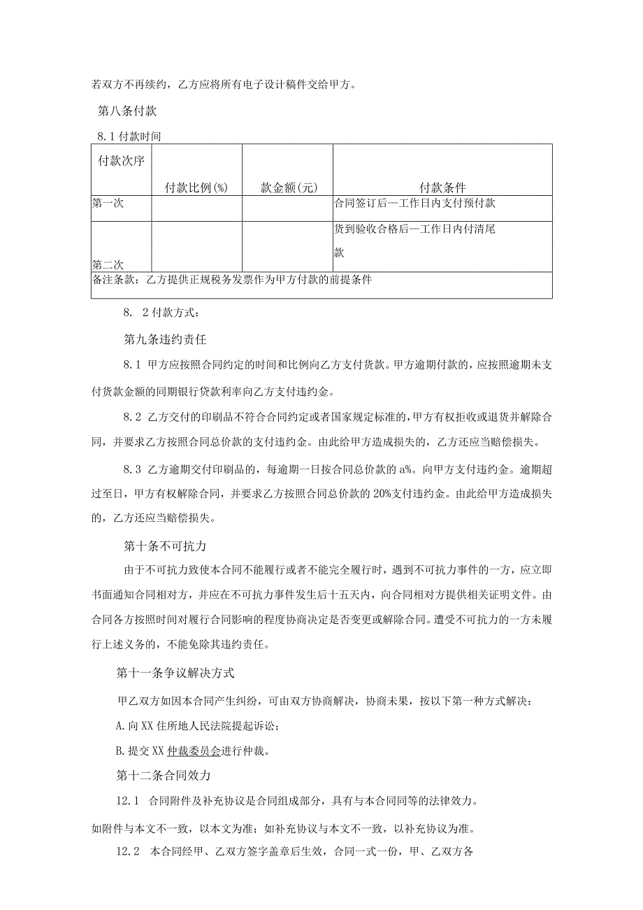 印刷合同.docx_第3页