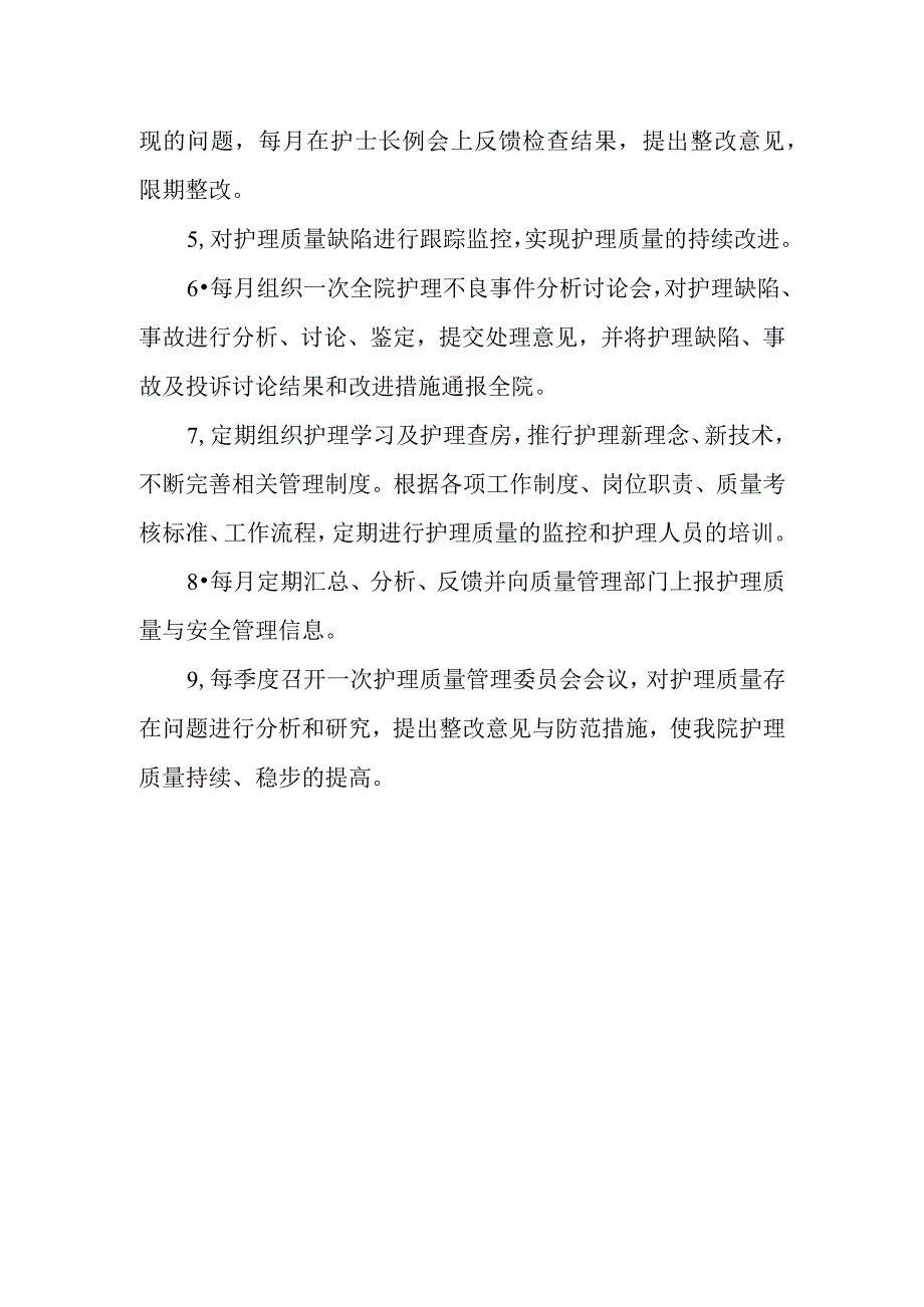 医院护理质量管理委员会人员组成及工作职责.docx_第2页