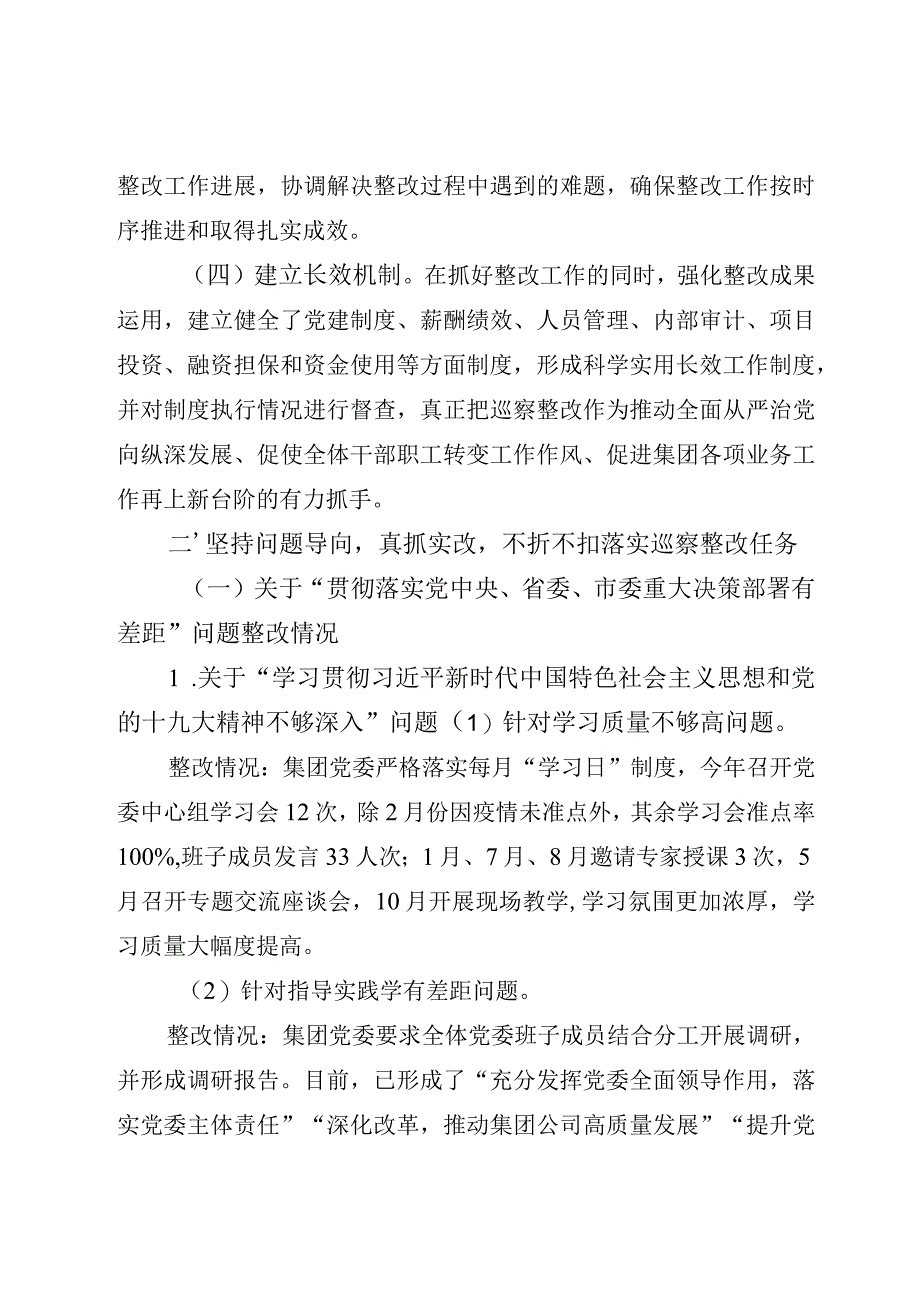 XX市稀土集团有限公司委员会关于巡察整改进展情况的通报.docx_第2页