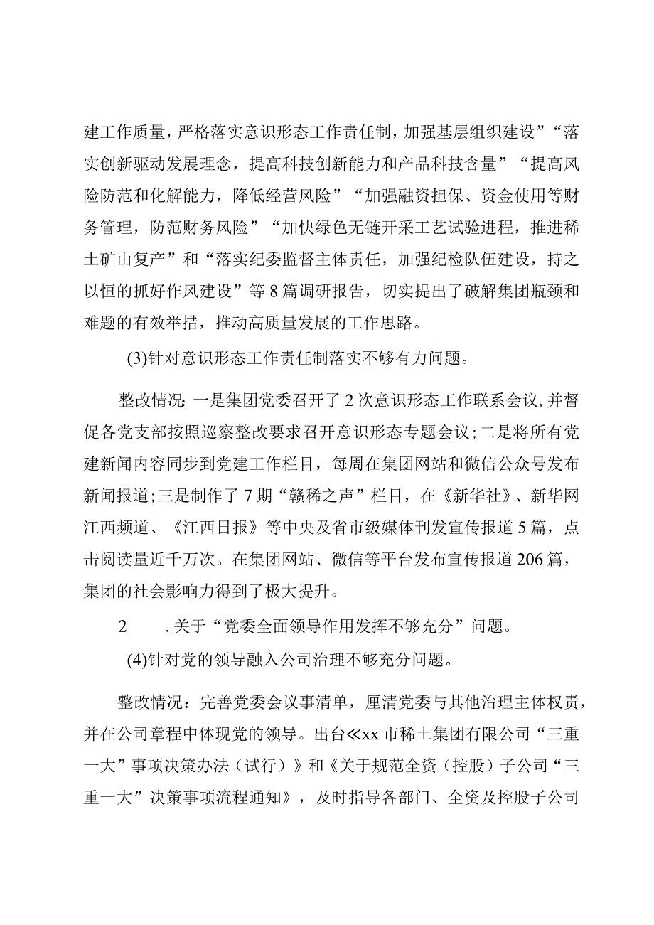 XX市稀土集团有限公司委员会关于巡察整改进展情况的通报.docx_第3页