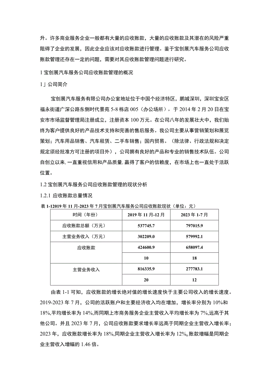 《S汽车服务公司企业应收账款管理问题研究》5400字.docx_第2页