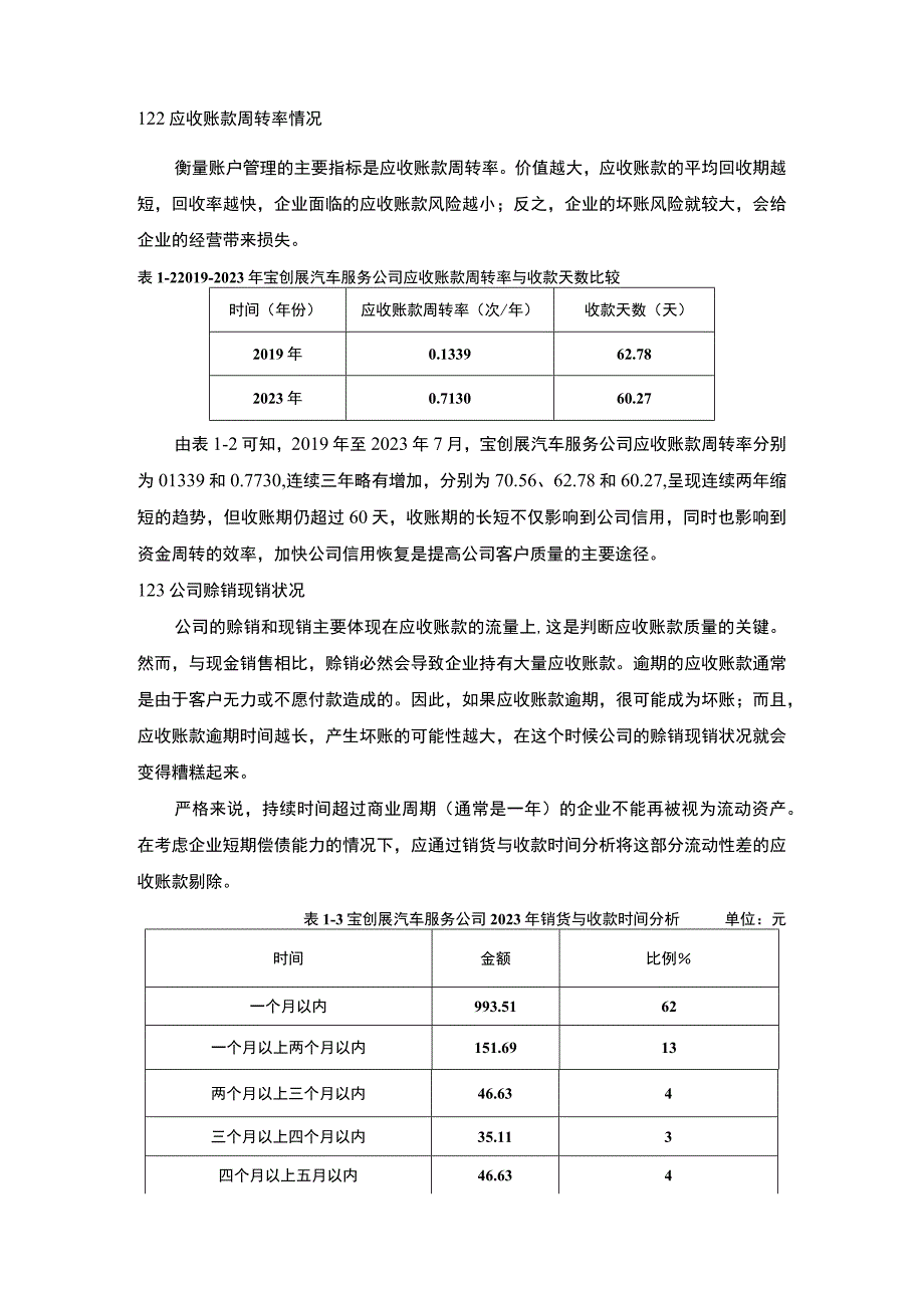 《S汽车服务公司企业应收账款管理问题研究》5400字.docx_第3页