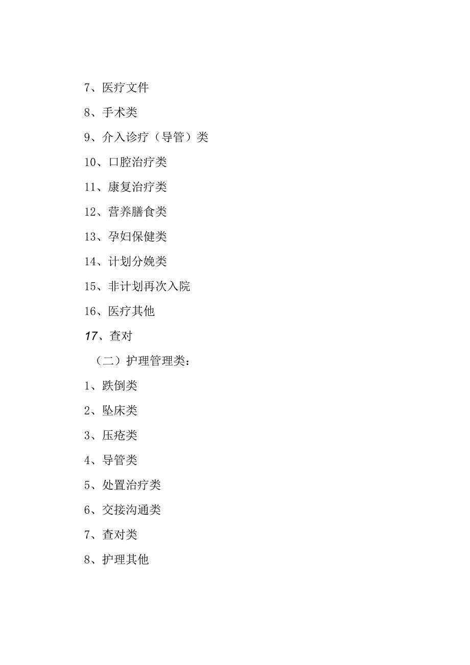 医院医疗安全（不良）事件报告制度.docx_第3页