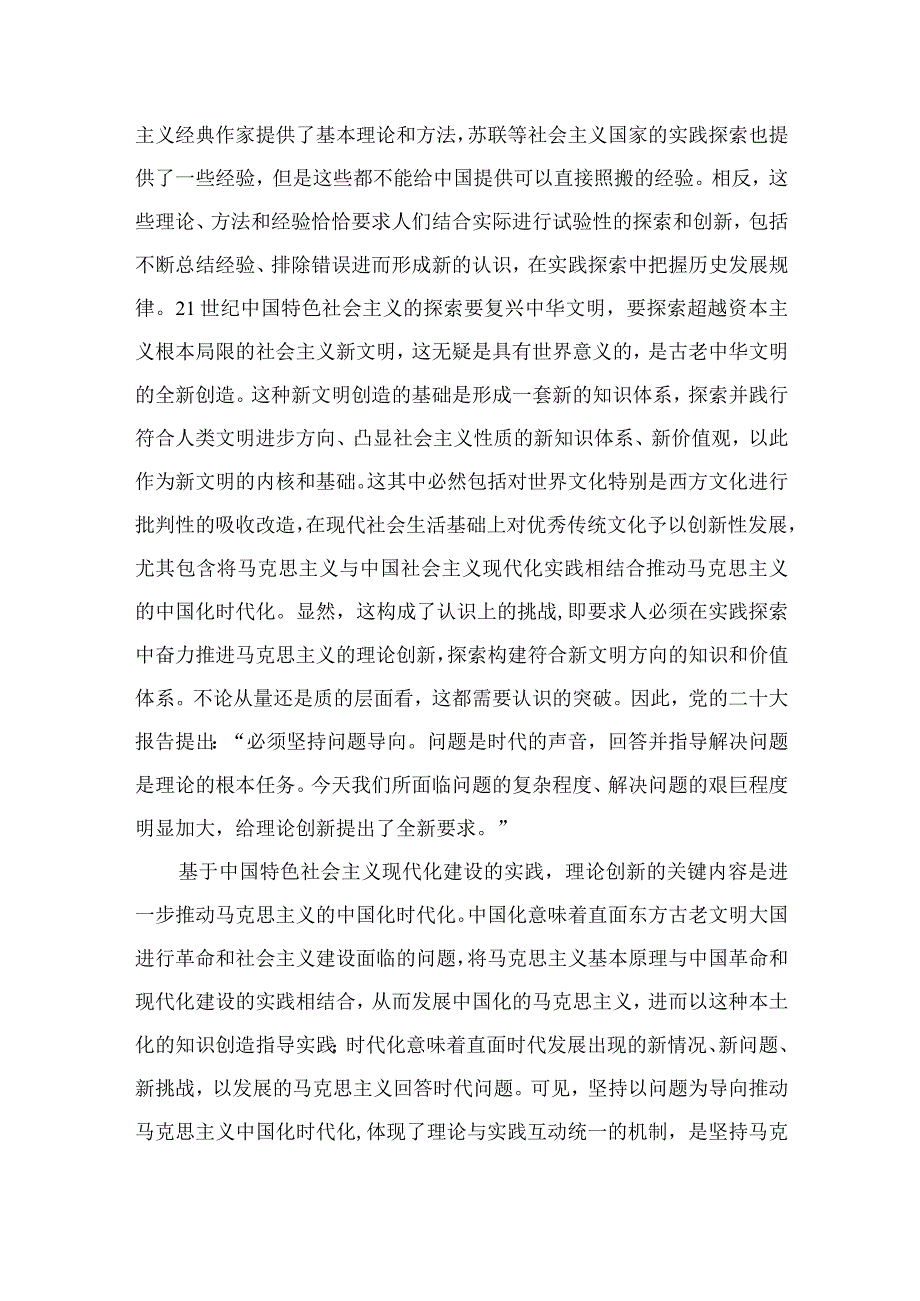 【主题教育】：2023年主题教育专题党课理论学习讲稿（共5篇）.docx_第3页