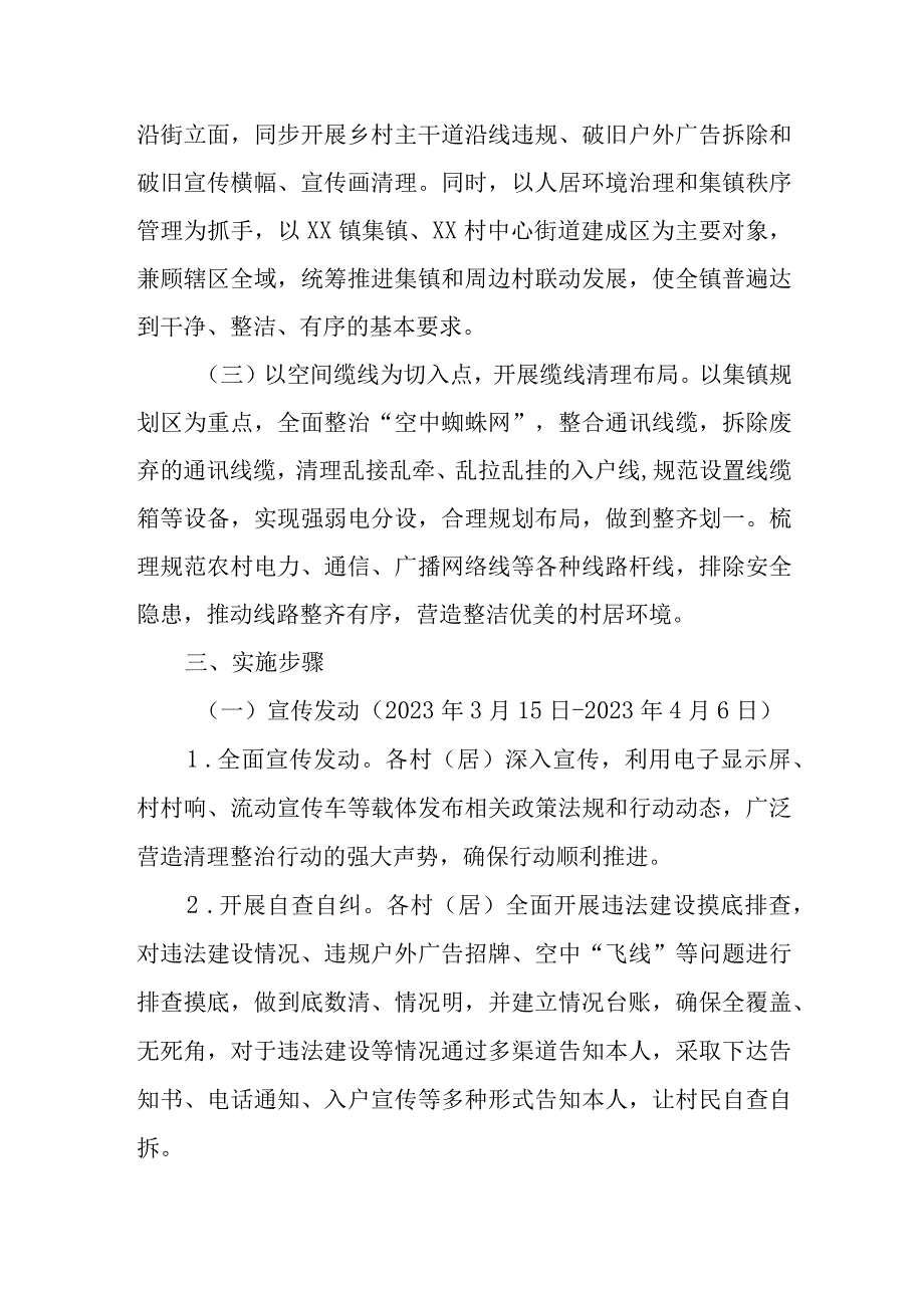 XX镇“清违治乱行动”实施方案.docx_第2页