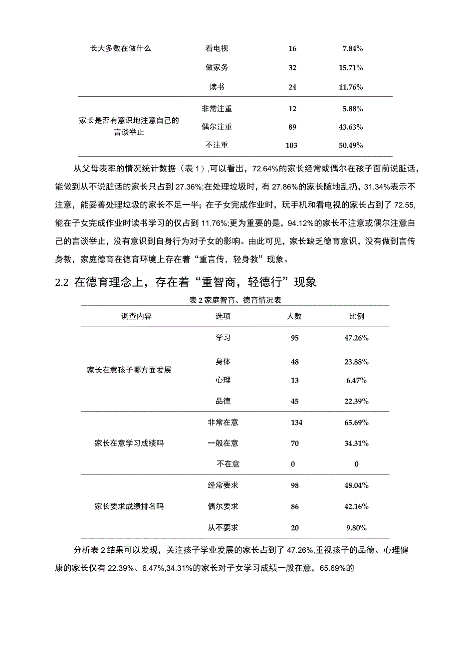 【小学高年级学生家庭德育问题研究5400字（论文）】.docx_第3页