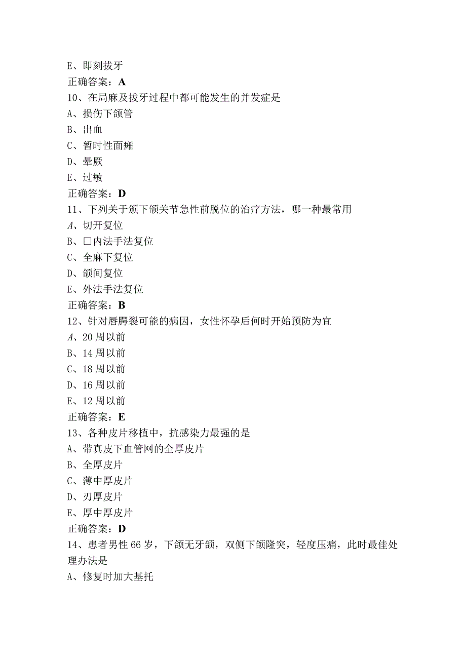 人卫一类-口腔外科学习题与参考答案.docx_第3页