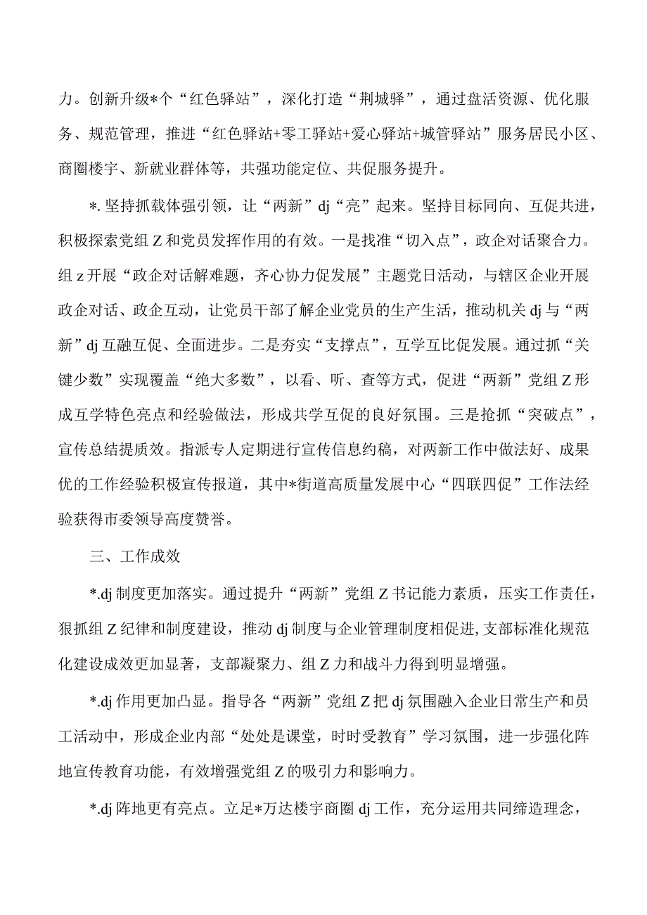 两新组织典型亮点经验做法.docx_第3页