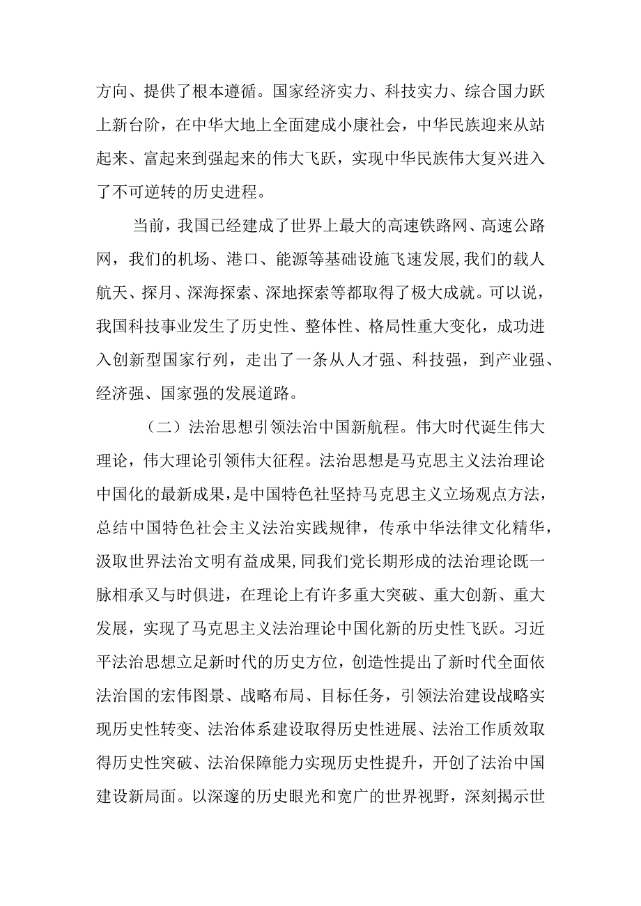 主题教育党课讲稿：学习新思想.docx_第3页