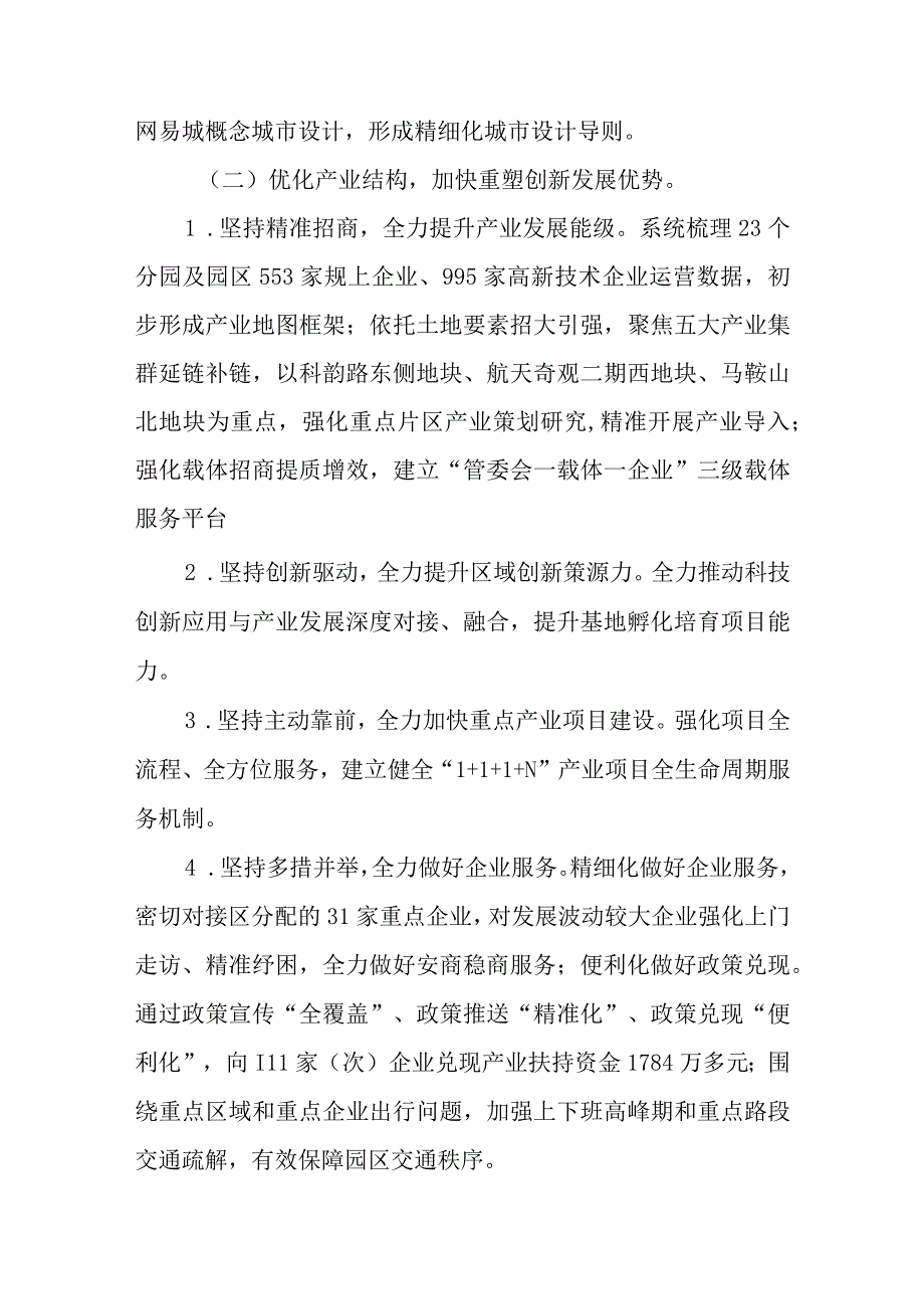 【某科技园改革经验问题研究3500字（论文）】.docx_第2页