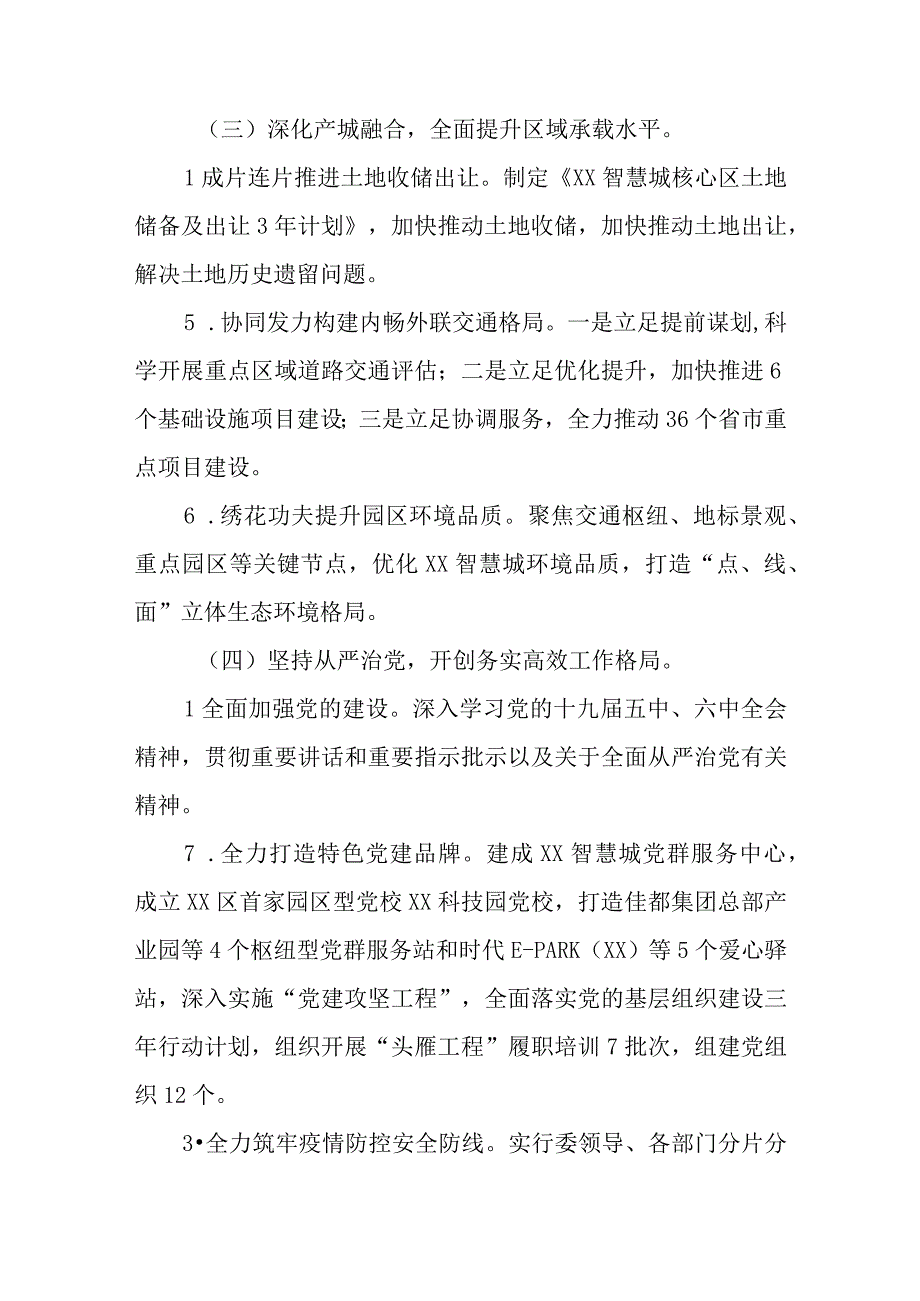 【某科技园改革经验问题研究3500字（论文）】.docx_第3页