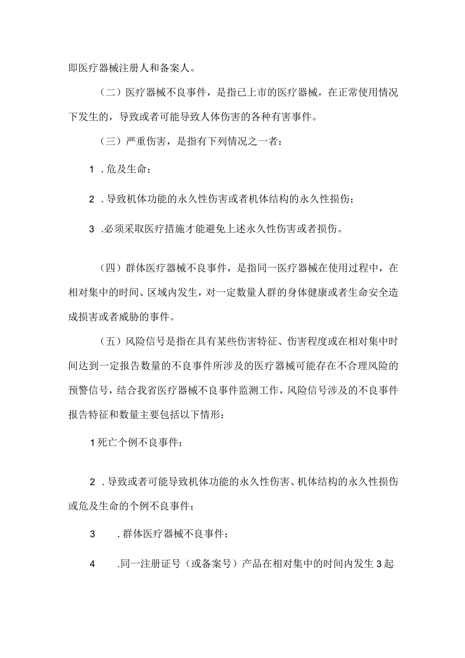 医疗器械不良事件监测和再评价管理办法实施细则（试行）.docx_第2页