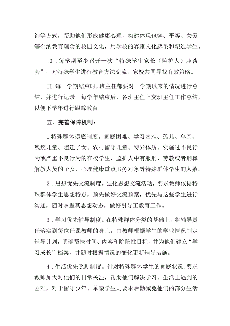 中学特殊群体学生关爱制度.docx_第3页