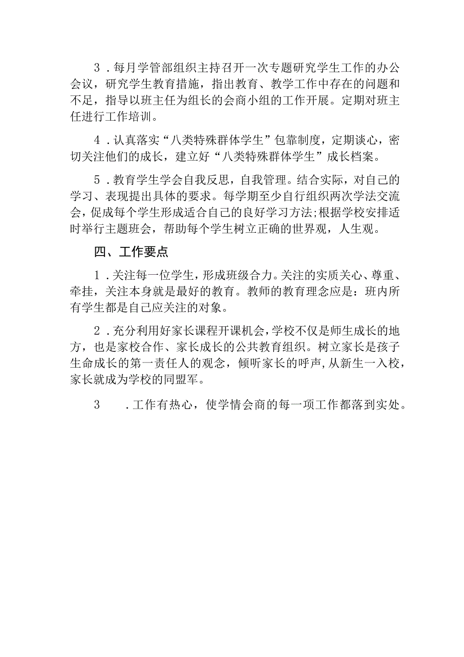 中学学校学情会商制度实施细则.docx_第2页