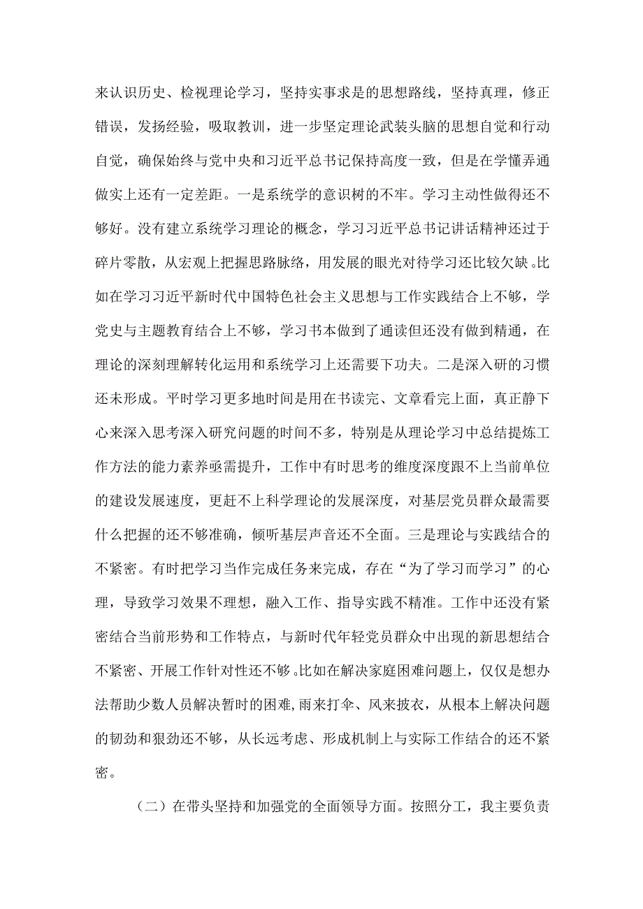 党委班子专题民主生活会对照检查材料供借鉴.docx_第2页