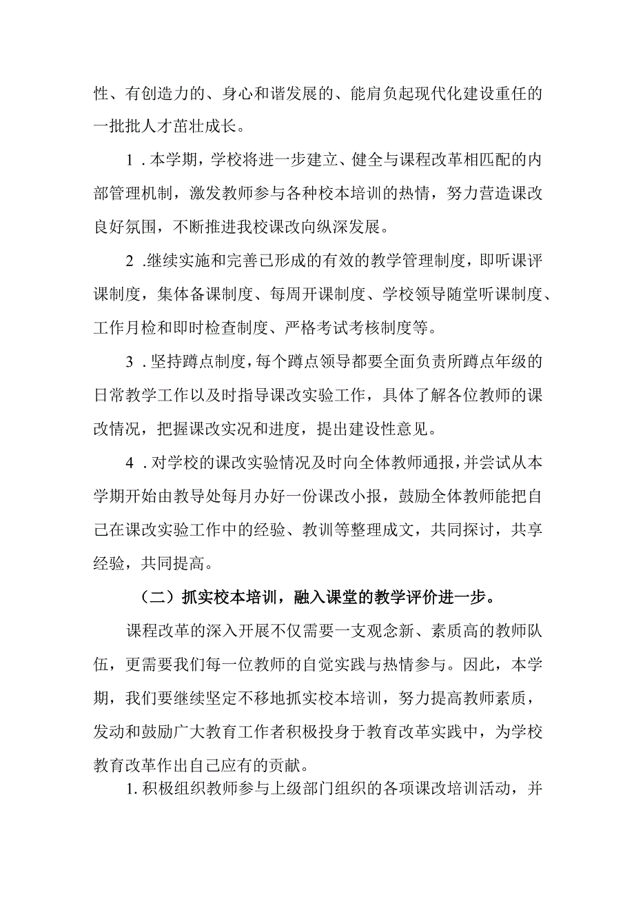 中学课堂教学改革工作实施方案.docx_第2页