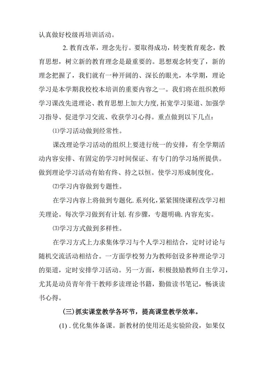 中学课堂教学改革工作实施方案.docx_第3页