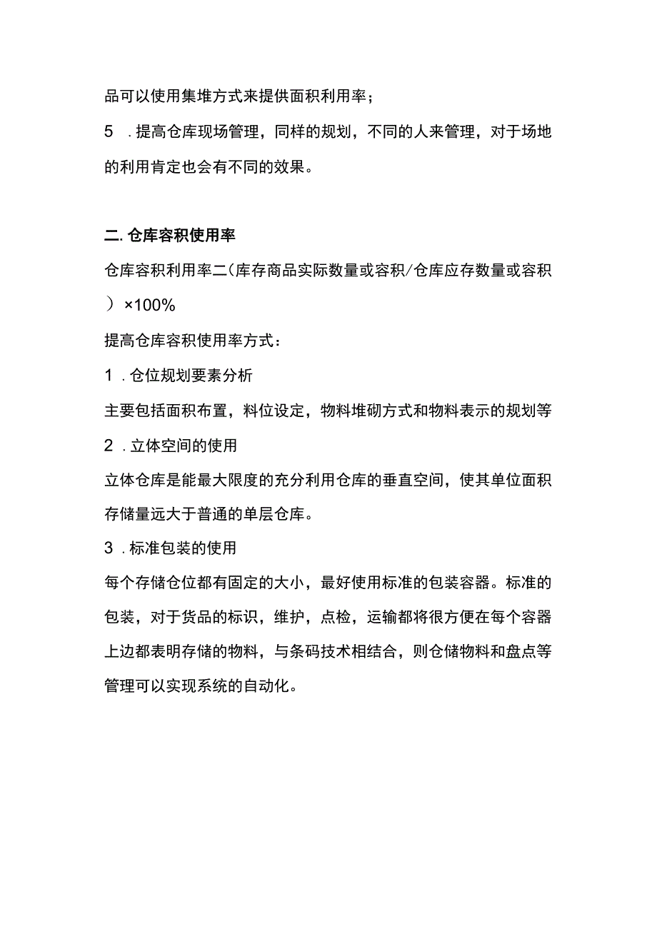 仓库面积率和容积使用率.docx_第2页