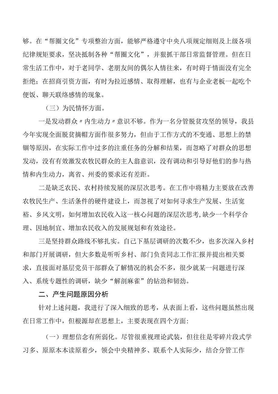 十篇2023年巡视整改专题民主生活会自我剖析检查材料.docx_第2页