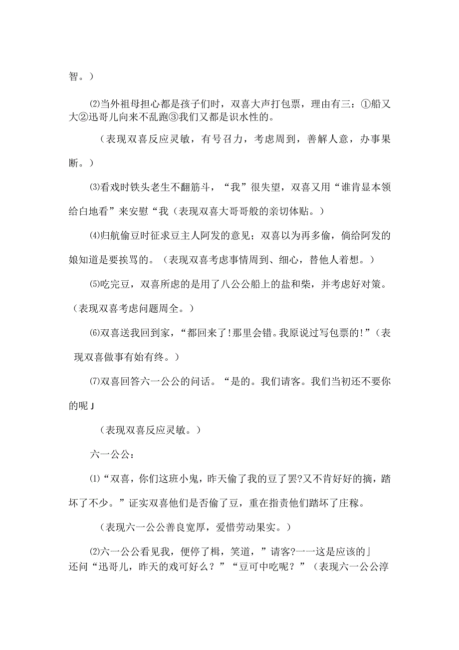 【精品】部编版八年级下册第一单元《社戏》教学设计.docx_第2页