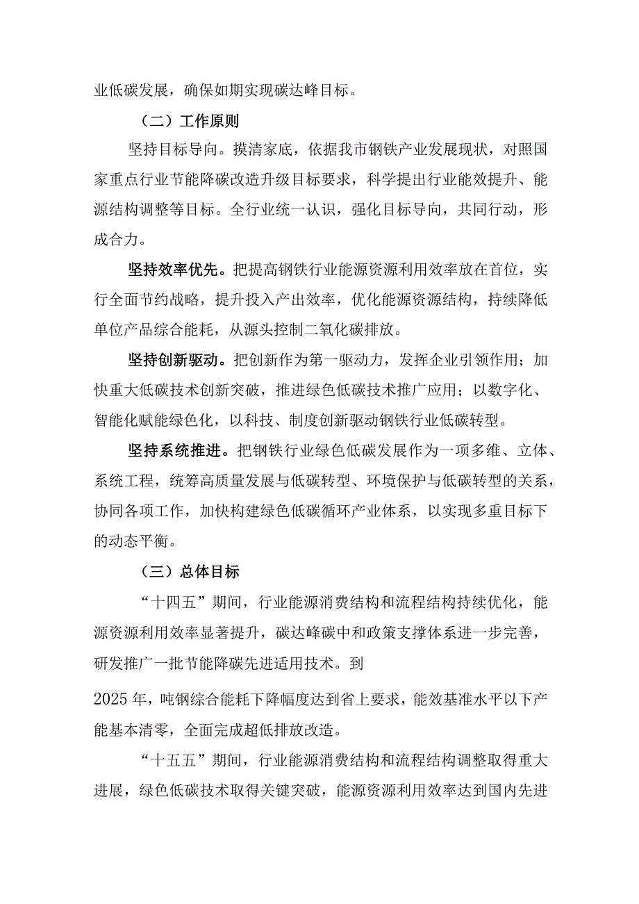 三明市钢铁行业碳达峰实施方案.docx_第2页