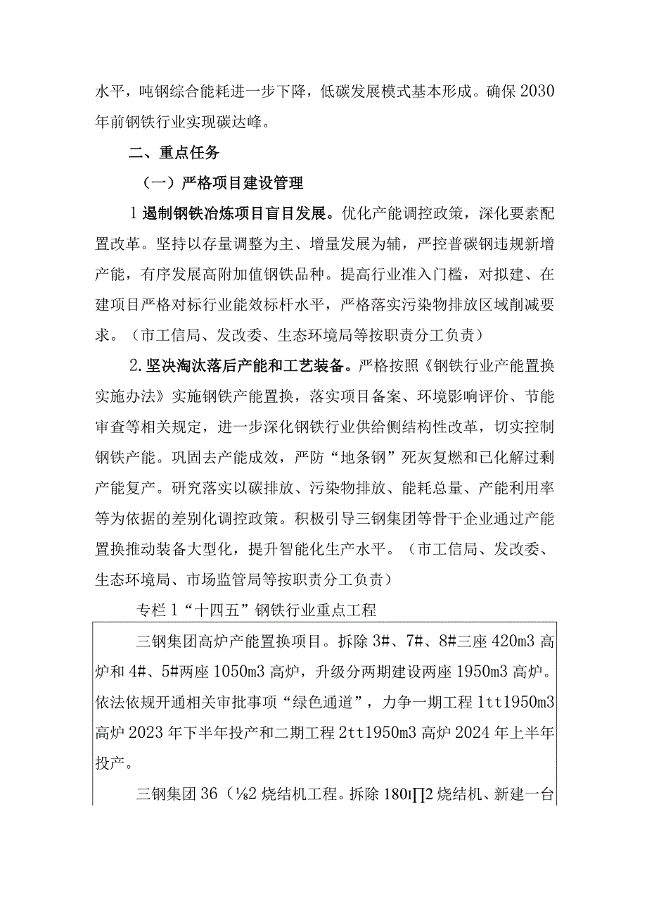 三明市钢铁行业碳达峰实施方案.docx_第3页