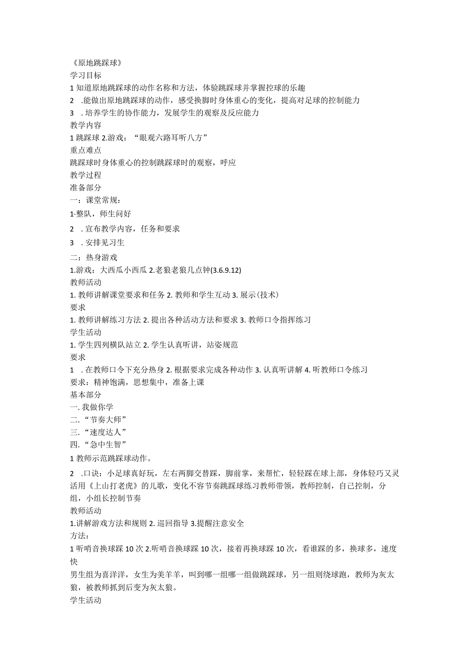 《原地跳踩球》（教案） 体育二年级下册.docx_第1页