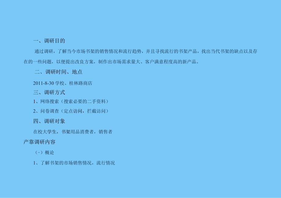 书架工业产品设计报告.docx_第1页