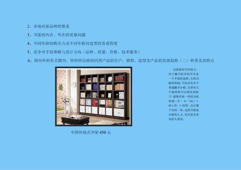 书架工业产品设计报告.docx_第2页