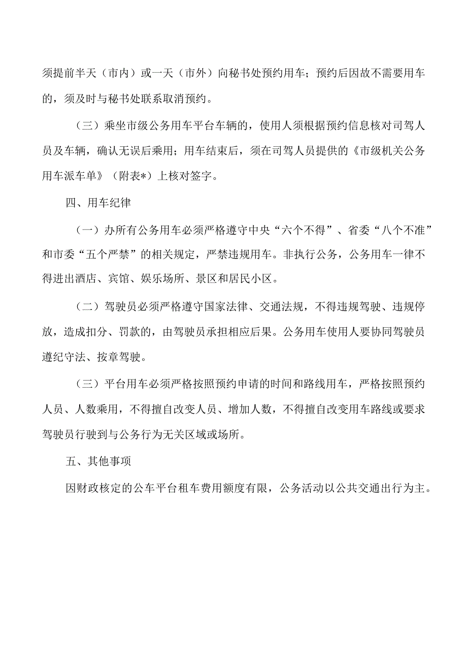 单位公务用车使用管理办法.docx_第3页