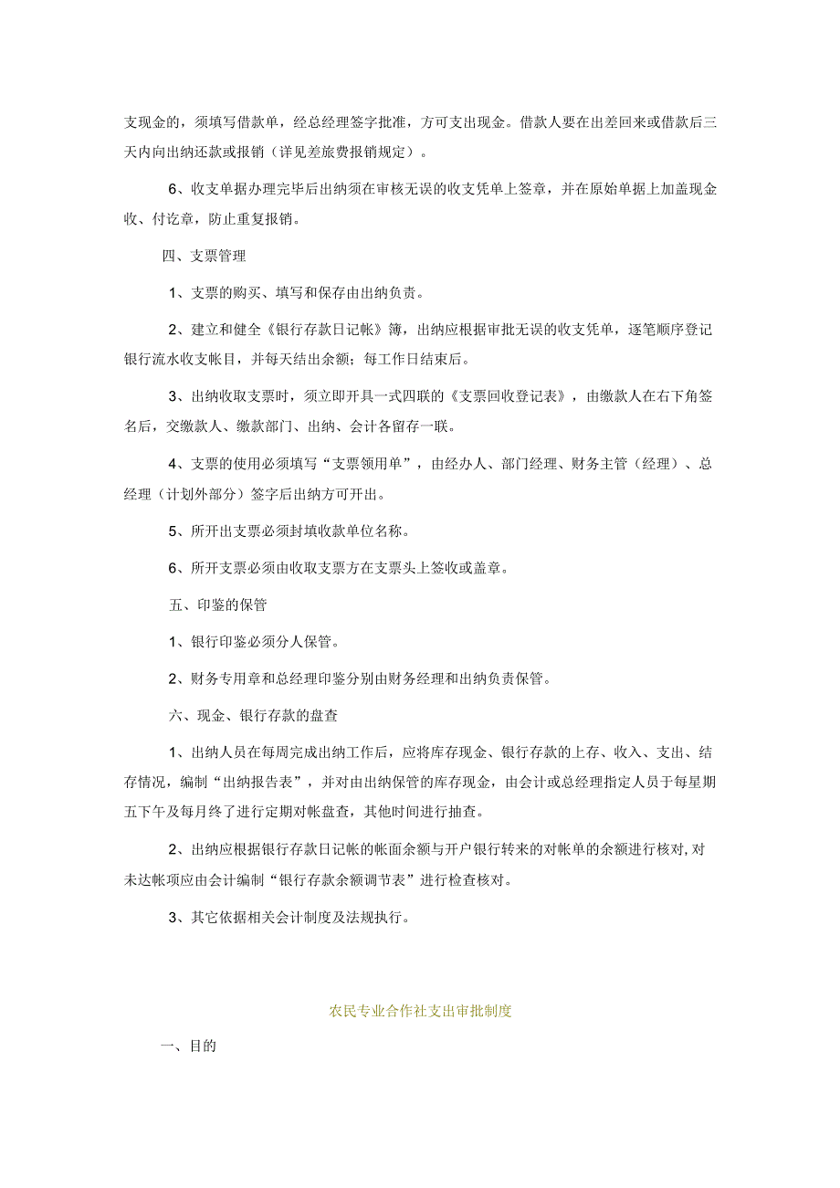 农民专业合作社财务制度汇编（含会计制度与职责、支出审批制度）.docx_第3页